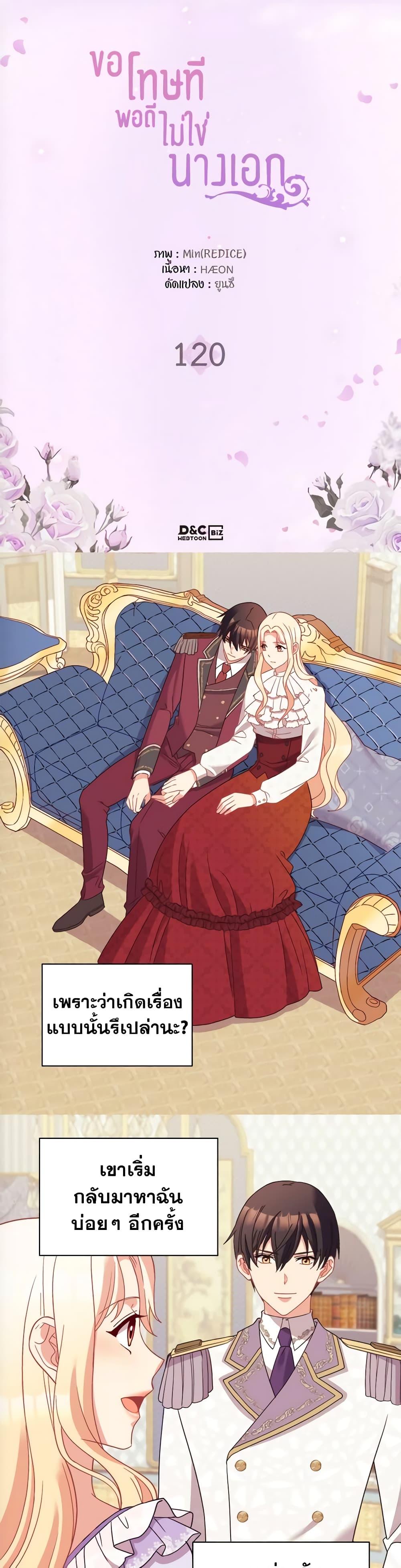 What It Takes to Be a Villainess 120 02